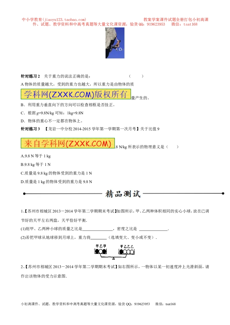 专题11重力（第02期）-2016年中考物理考点总动员系列（原卷版）_初物_1初中物理_物理：2016年中考物理考点总动员系列全套打包150份