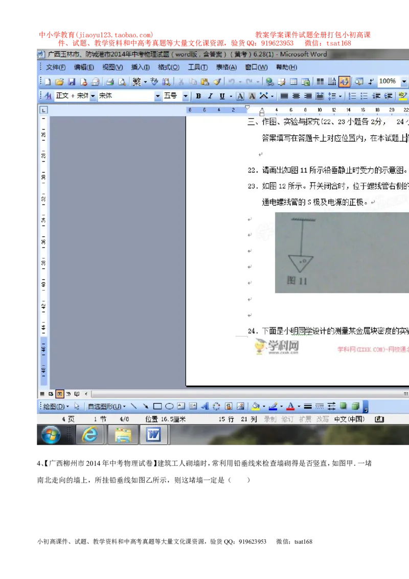 专题11重力（第02期）-2016年中考物理考点总动员系列（原卷版）_初物_1初中物理_物理：2016年中考物理考点总动员系列全套打包150份