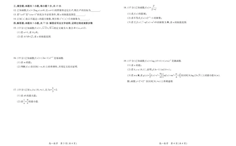 12月江西高一&middot;数学12.1_2025年12月高一试卷_251214江西省上进联考2025-2026学年高一上学期12月学情检测（全）_江西省多校联考2025-2026学年高一上学期12月学情检测数学试题含答案