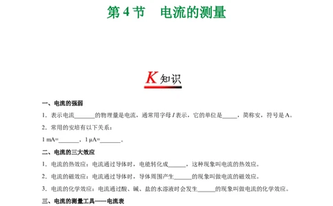 专题15.4电流的测量-初中物理同步讲义_初物_人教版初中物理初二三同步讲义习题练习八九年级电子资料word素材_20250116_181533_最新人教版初中物理初三全册