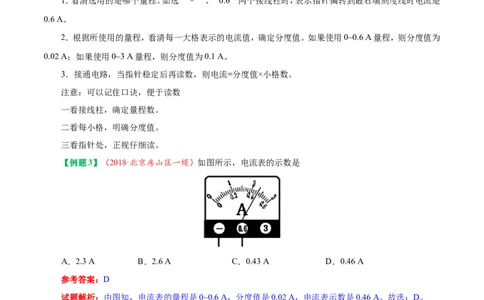 专题15.4电流的测量-初中物理同步讲义_初物_人教版初中物理初二三同步讲义习题练习八九年级电子资料word素材_20250116_181533_最新人教版初中物理初三全册