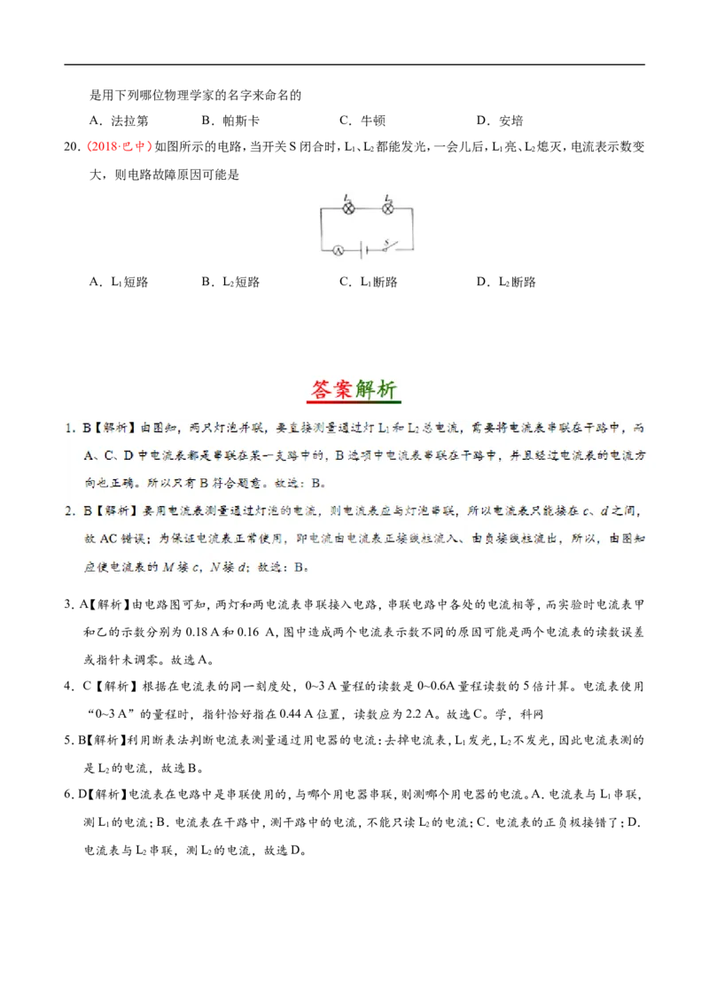 专题15.4电流的测量-初中物理同步讲义_初物_人教版初中物理初二三同步讲义习题练习八九年级电子资料word素材_20250116_181533_最新人教版初中物理初三全册