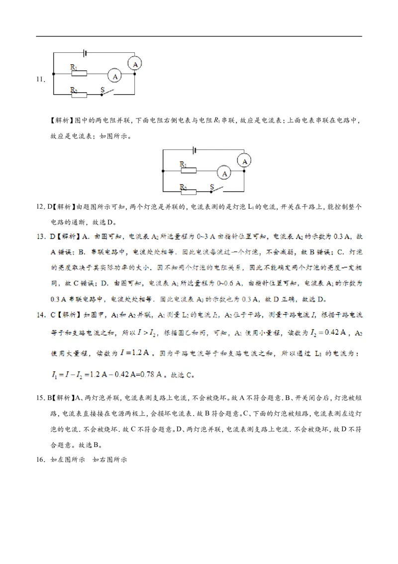 专题15.4电流的测量-初中物理同步讲义_初物_人教版初中物理初二三同步讲义习题练习八九年级电子资料word素材_20250116_181533_最新人教版初中物理初三全册