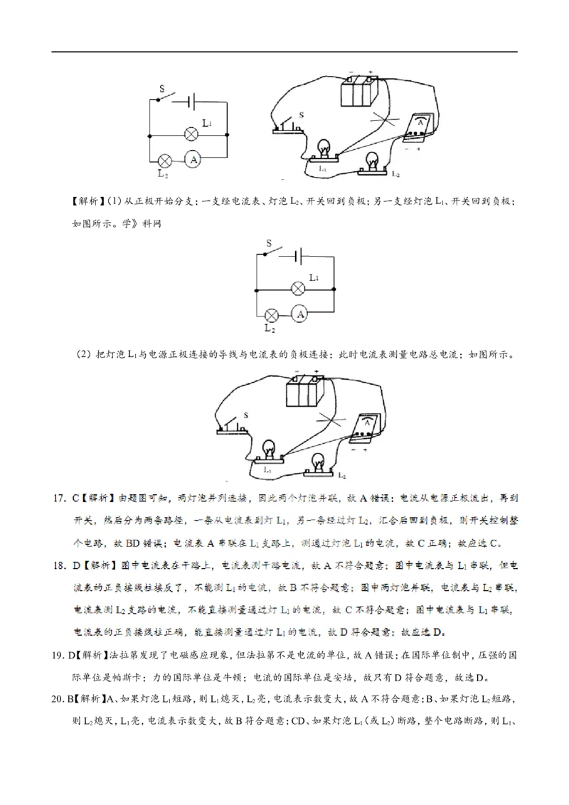 专题15.4电流的测量-初中物理同步讲义_初物_人教版初中物理初二三同步讲义习题练习八九年级电子资料word素材_20250116_181533_最新人教版初中物理初三全册