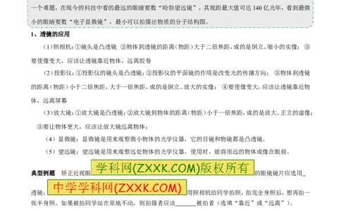 专题14透镜的应用（第01期）-2016年中考物理考点总动员系列（原卷版）_初物_1初中物理_物理：2016年中考物理考点总动员系列全套打包150份
