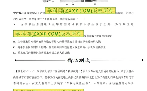 专题14透镜的应用（第01期）-2016年中考物理考点总动员系列（原卷版）_初物_1初中物理_物理：2016年中考物理考点总动员系列全套打包150份