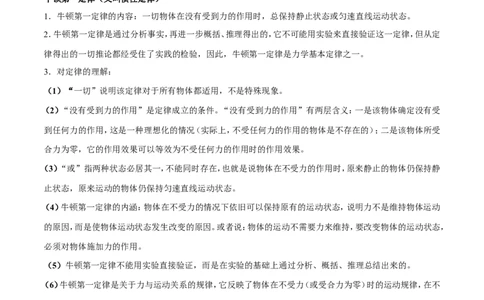 专题13牛顿第一定律（第02期）-2017年中考物理考点总动员（解析版）_初物_1初中物理_物理：2017年中考物理考点总动员系列（全套打包60份）