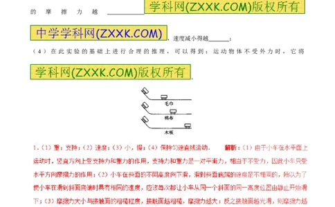 专题13牛顿第一定律（第02期）-2017年中考物理考点总动员（解析版）_初物_1初中物理_物理：2017年中考物理考点总动员系列（全套打包60份）