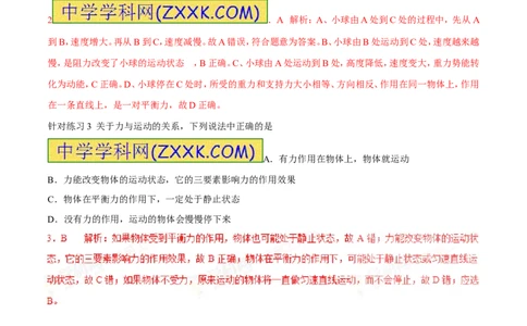 专题13牛顿第一定律（第02期）-2017年中考物理考点总动员（解析版）_初物_1初中物理_物理：2017年中考物理考点总动员系列（全套打包60份）