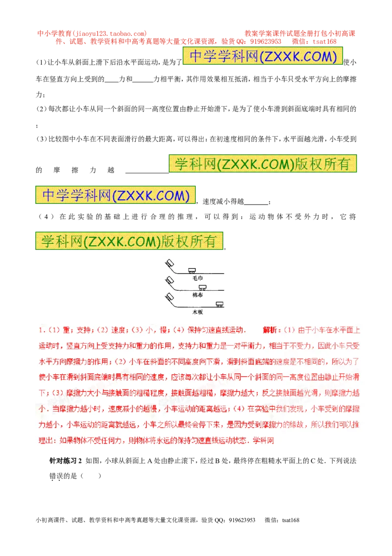 专题13牛顿第一定律（第02期）-2017年中考物理考点总动员（解析版）_初物_1初中物理_物理：2017年中考物理考点总动员系列（全套打包60份）
