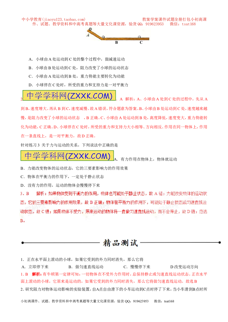 专题13牛顿第一定律（第02期）-2017年中考物理考点总动员（解析版）_初物_1初中物理_物理：2017年中考物理考点总动员系列（全套打包60份）