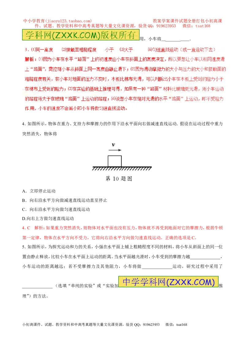 专题13牛顿第一定律（第02期）-2017年中考物理考点总动员（解析版）_初物_1初中物理_物理：2017年中考物理考点总动员系列（全套打包60份）