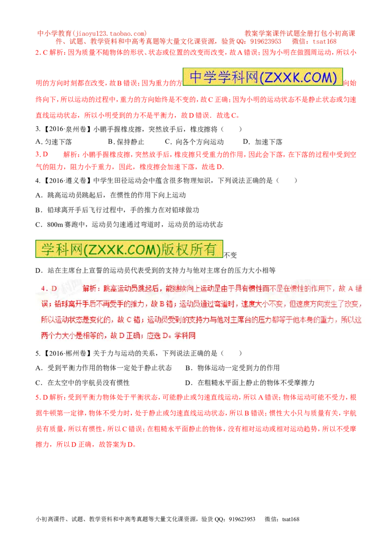 专题13牛顿第一定律（第02期）-2017年中考物理考点总动员（解析版）_初物_1初中物理_物理：2017年中考物理考点总动员系列（全套打包60份）
