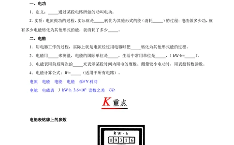 专题18.1电能电功-初中物理同步讲义_初物_人教版初中物理初二三同步讲义习题练习八九年级电子资料word素材_20250116_181533_最新人教版初中物理初三全册