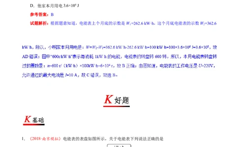 专题18.1电能电功-初中物理同步讲义_初物_人教版初中物理初二三同步讲义习题练习八九年级电子资料word素材_20250116_181533_最新人教版初中物理初三全册