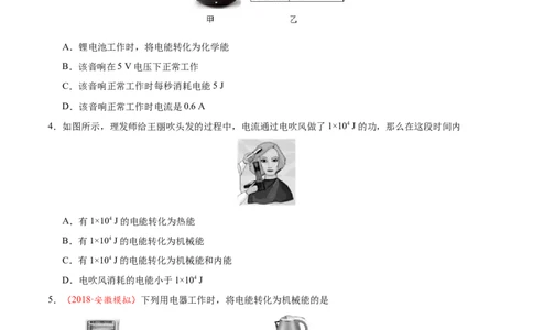 专题18.1电能电功-初中物理同步讲义_初物_人教版初中物理初二三同步讲义习题练习八九年级电子资料word素材_20250116_181533_最新人教版初中物理初三全册