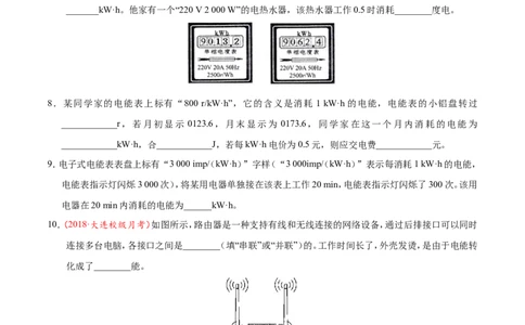 专题18.1电能电功-初中物理同步讲义_初物_人教版初中物理初二三同步讲义习题练习八九年级电子资料word素材_20250116_181533_最新人教版初中物理初三全册