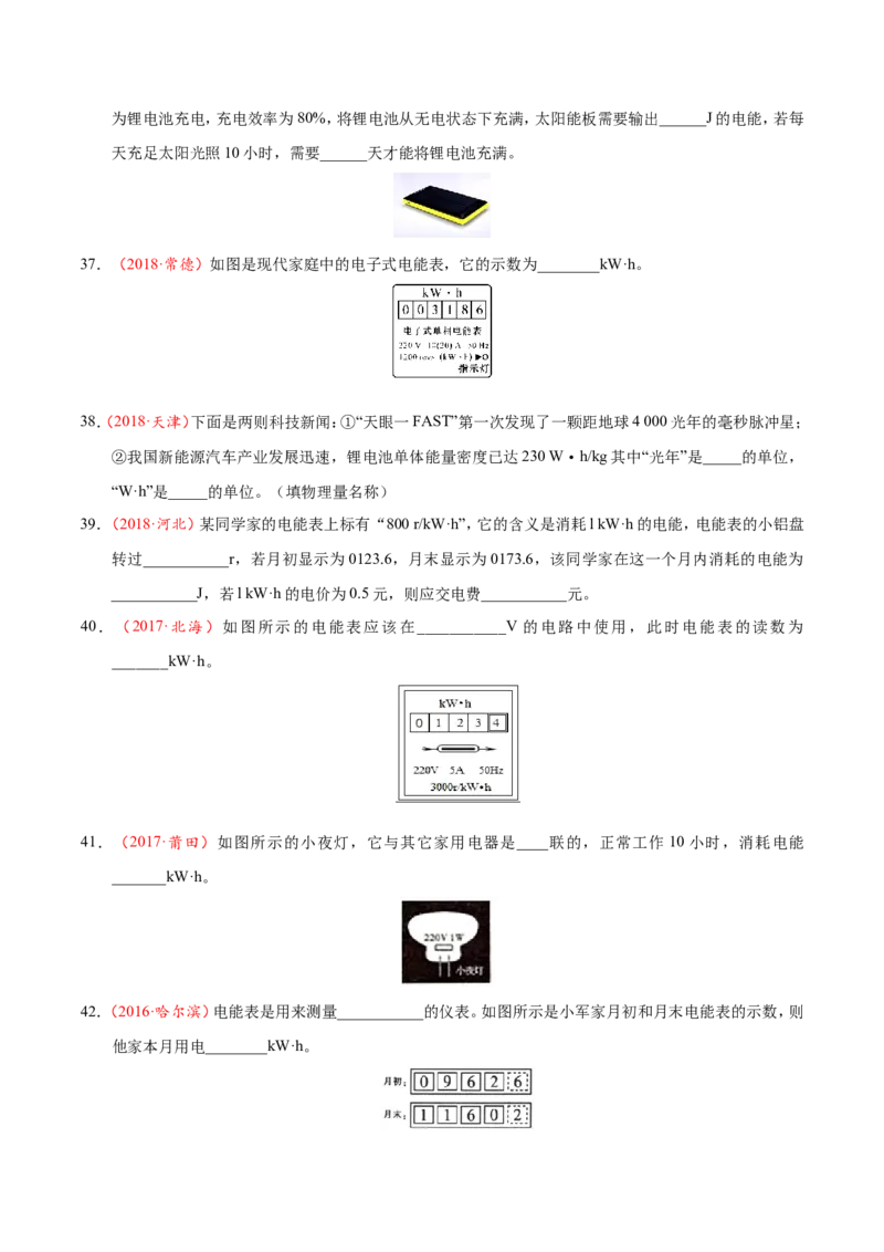 专题18.1电能电功-初中物理同步讲义_初物_人教版初中物理初二三同步讲义习题练习八九年级电子资料word素材_20250116_181533_最新人教版初中物理初三全册