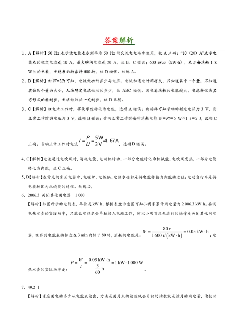专题18.1电能电功-初中物理同步讲义_初物_人教版初中物理初二三同步讲义习题练习八九年级电子资料word素材_20250116_181533_最新人教版初中物理初三全册