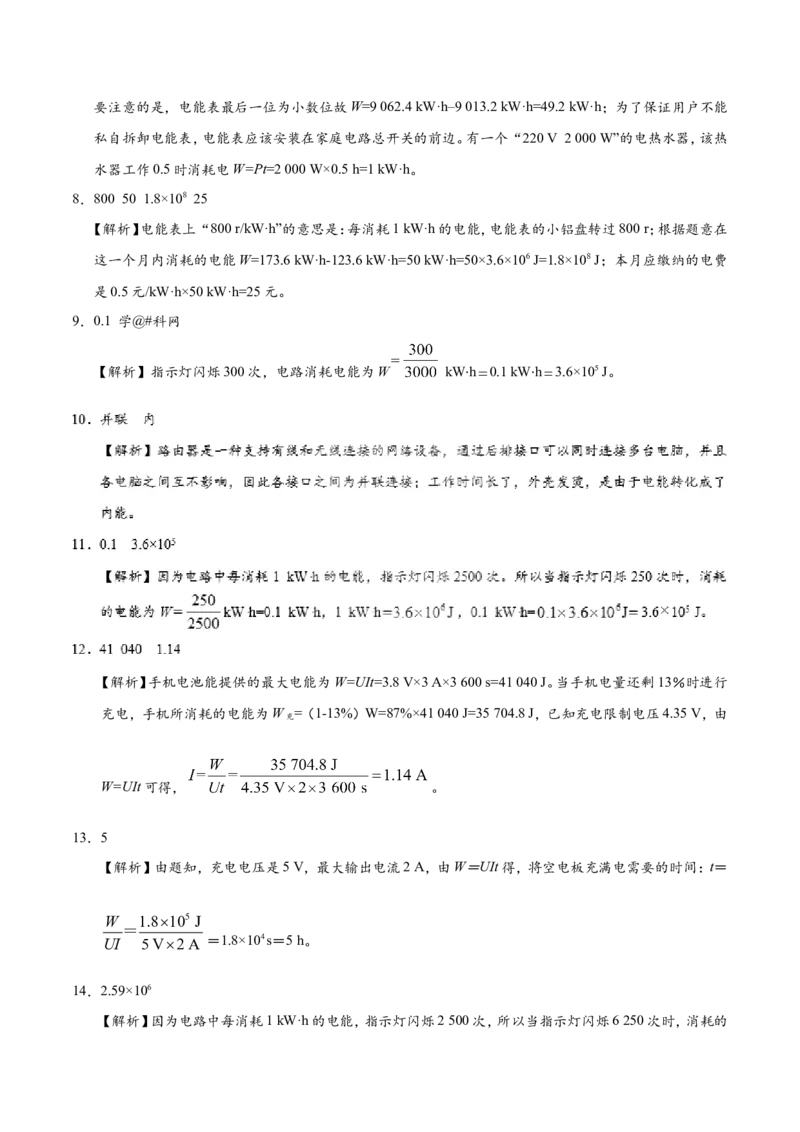 专题18.1电能电功-初中物理同步讲义_初物_人教版初中物理初二三同步讲义习题练习八九年级电子资料word素材_20250116_181533_最新人教版初中物理初三全册