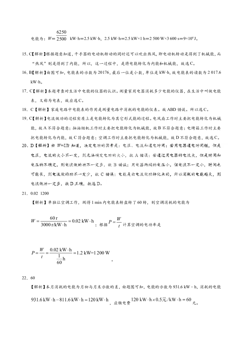 专题18.1电能电功-初中物理同步讲义_初物_人教版初中物理初二三同步讲义习题练习八九年级电子资料word素材_20250116_181533_最新人教版初中物理初三全册
