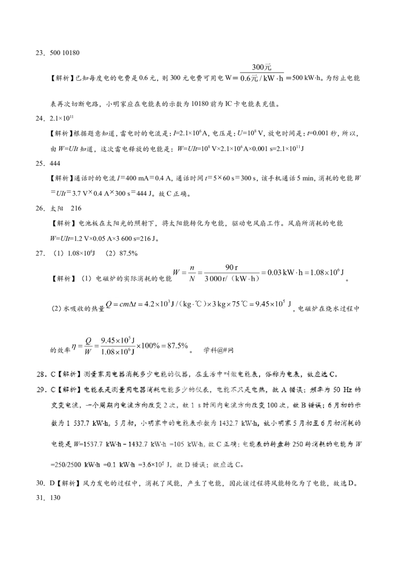 专题18.1电能电功-初中物理同步讲义_初物_人教版初中物理初二三同步讲义习题练习八九年级电子资料word素材_20250116_181533_最新人教版初中物理初三全册