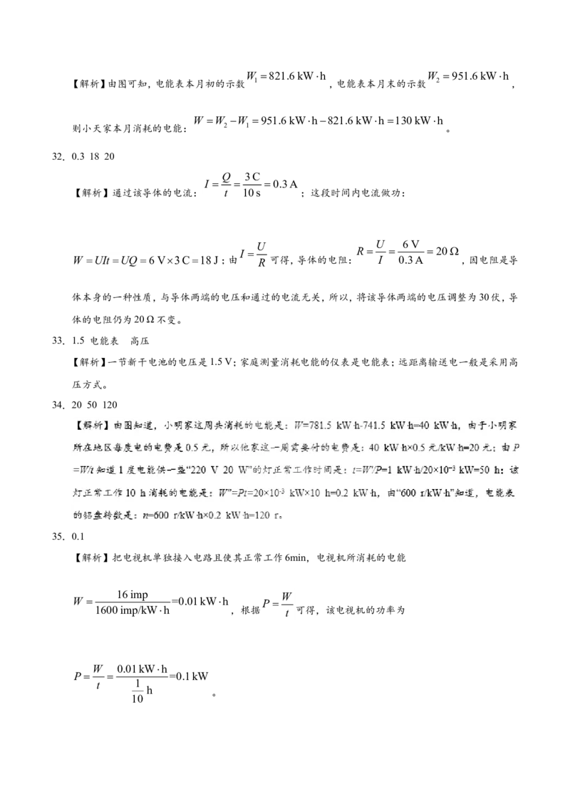 专题18.1电能电功-初中物理同步讲义_初物_人教版初中物理初二三同步讲义习题练习八九年级电子资料word素材_20250116_181533_最新人教版初中物理初三全册