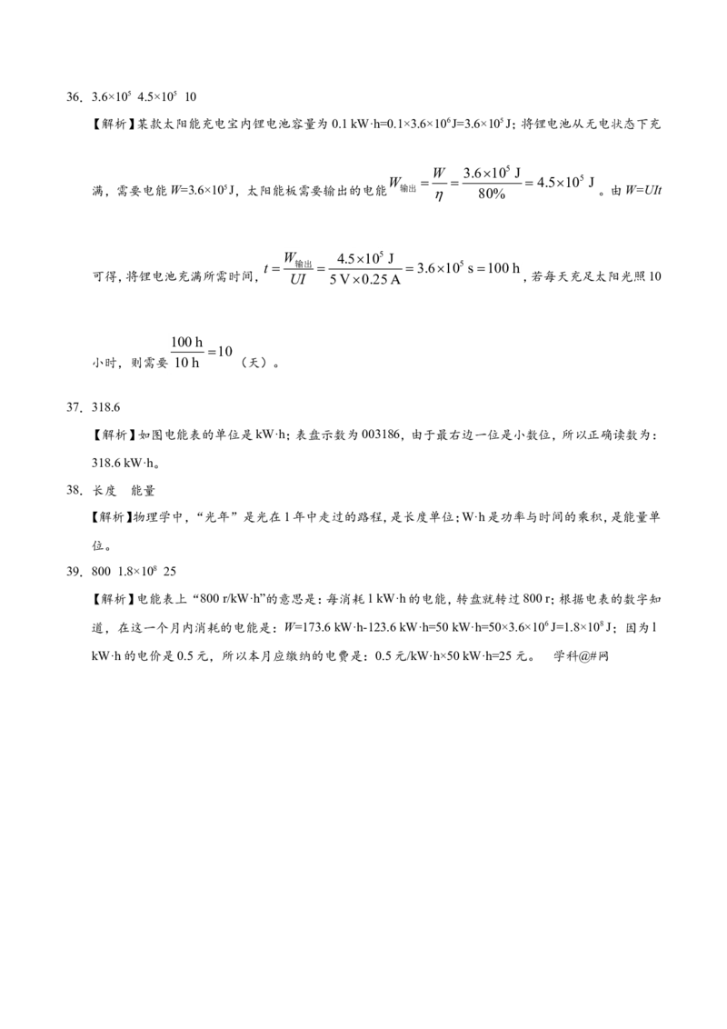 专题18.1电能电功-初中物理同步讲义_初物_人教版初中物理初二三同步讲义习题练习八九年级电子资料word素材_20250116_181533_最新人教版初中物理初三全册