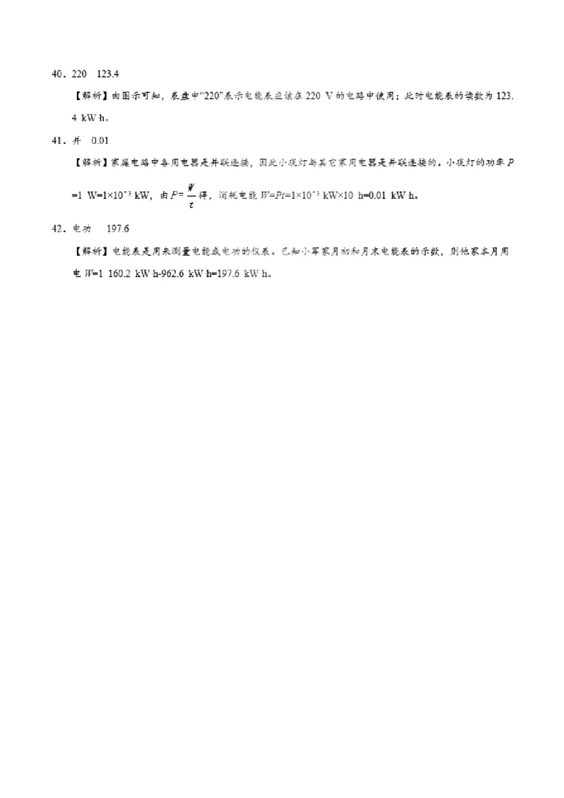 专题18.1电能电功-初中物理同步讲义_初物_人教版初中物理初二三同步讲义习题练习八九年级电子资料word素材_20250116_181533_最新人教版初中物理初三全册