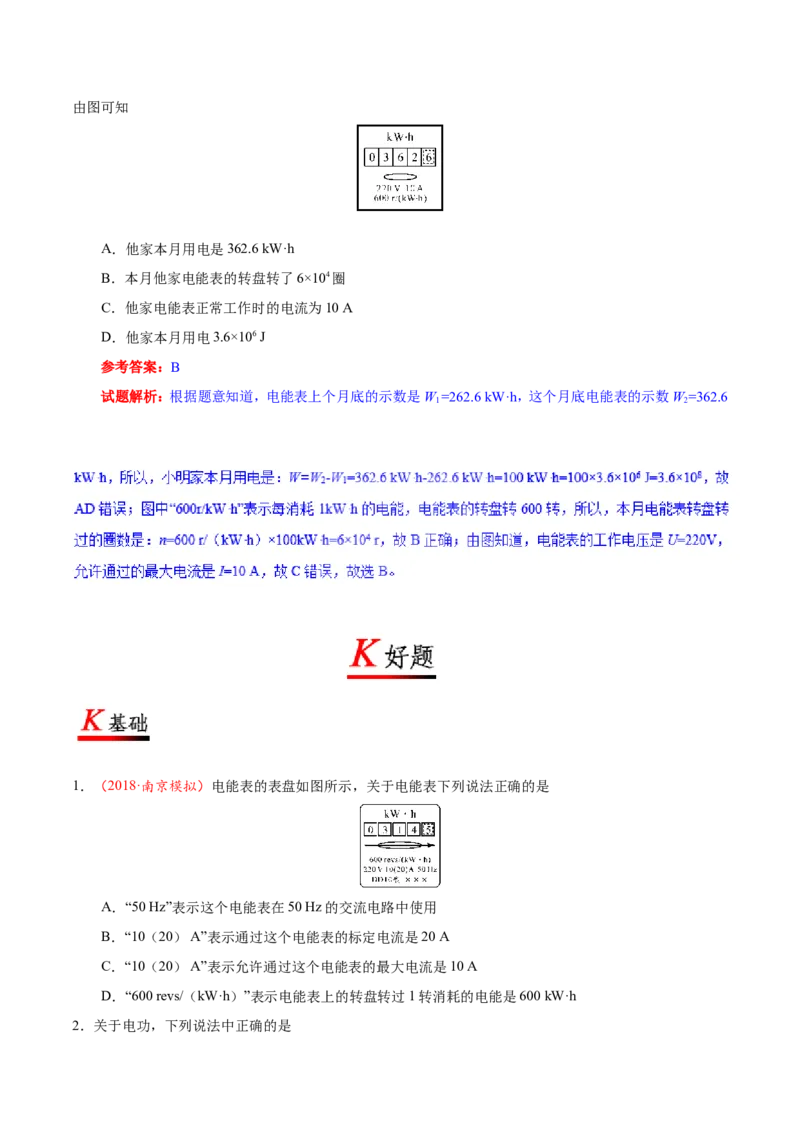 专题18.1电能电功-初中物理同步讲义_初物_人教版初中物理初二三同步讲义习题练习八九年级电子资料word素材_20250116_181533_最新人教版初中物理初三全册