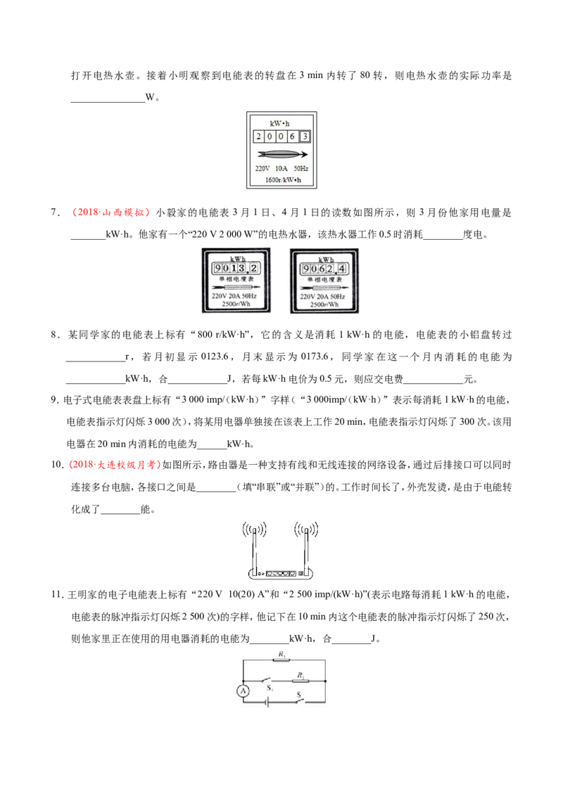 专题18.1电能电功-初中物理同步讲义_初物_人教版初中物理初二三同步讲义习题练习八九年级电子资料word素材_20250116_181533_最新人教版初中物理初三全册