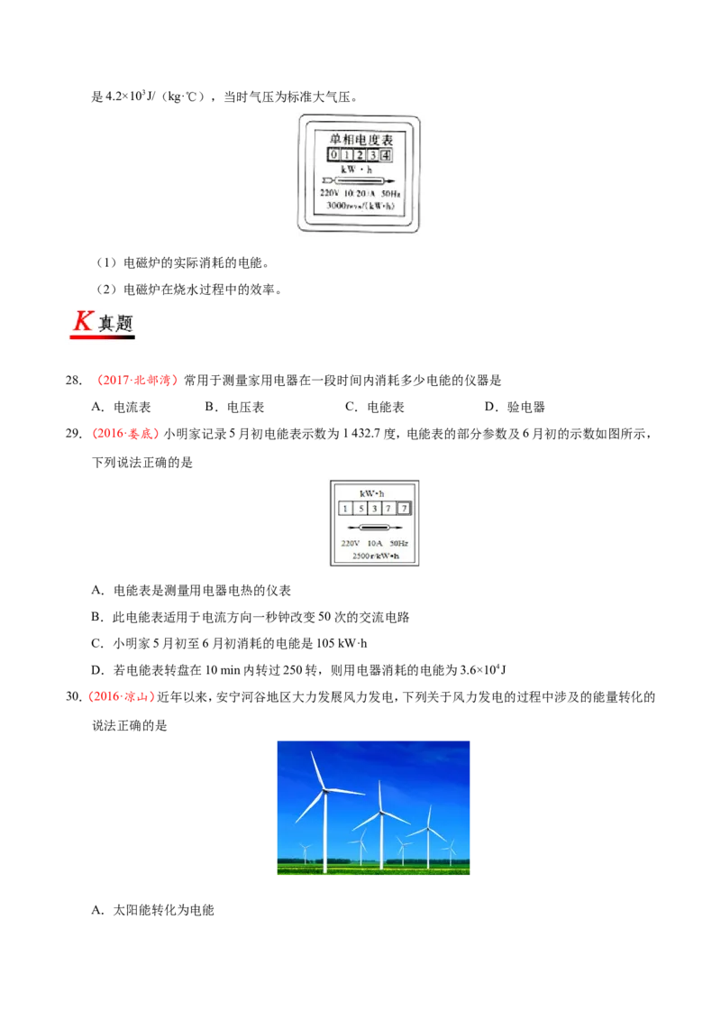专题18.1电能电功-初中物理同步讲义_初物_人教版初中物理初二三同步讲义习题练习八九年级电子资料word素材_20250116_181533_最新人教版初中物理初三全册