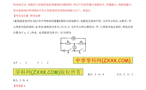 专题11电功率计算（练）-备战2016年中考物理二轮讲练测（教师版）_初物_1初中物理_物理：备战2016年中考物理二轮复习讲练测132份