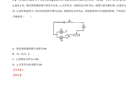 专题11电功率计算（练）-备战2016年中考物理二轮讲练测（教师版）_初物_1初中物理_物理：备战2016年中考物理二轮复习讲练测132份