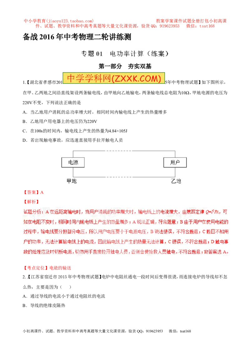 专题11电功率计算（练）-备战2016年中考物理二轮讲练测（教师版）_初物_1初中物理_物理：备战2016年中考物理二轮复习讲练测132份