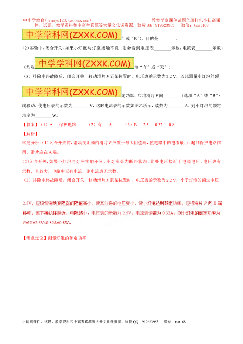 专题11电功率计算（练）-备战2016年中考物理二轮讲练测（教师版）_初物_1初中物理_物理：备战2016年中考物理二轮复习讲练测132份
