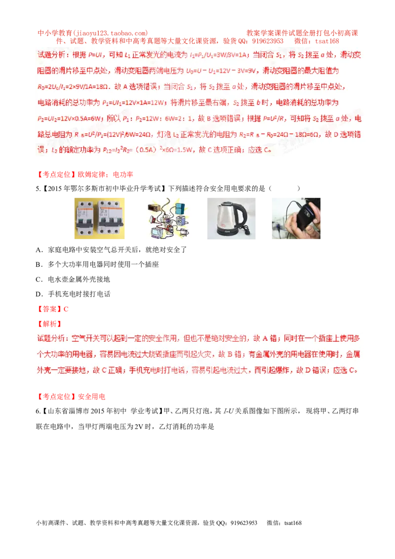 专题11电功率计算（练）-备战2016年中考物理二轮讲练测（教师版）_初物_1初中物理_物理：备战2016年中考物理二轮复习讲练测132份
