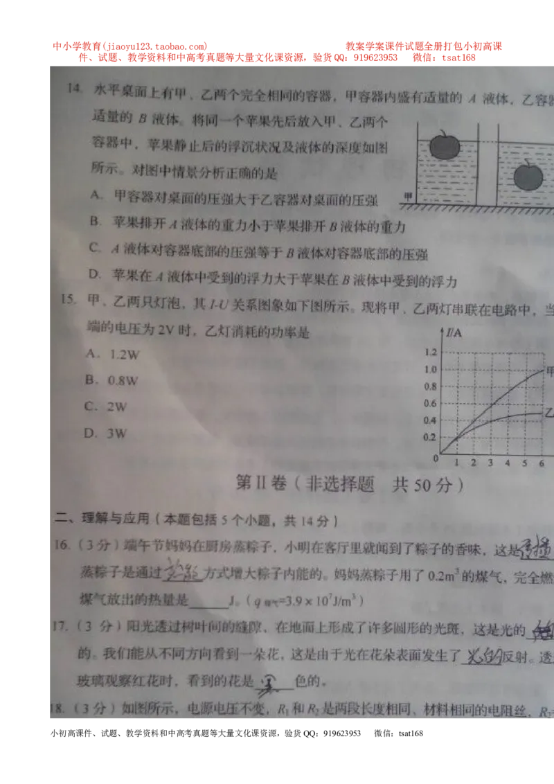 专题11电功率计算（练）-备战2016年中考物理二轮讲练测（教师版）_初物_1初中物理_物理：备战2016年中考物理二轮复习讲练测132份