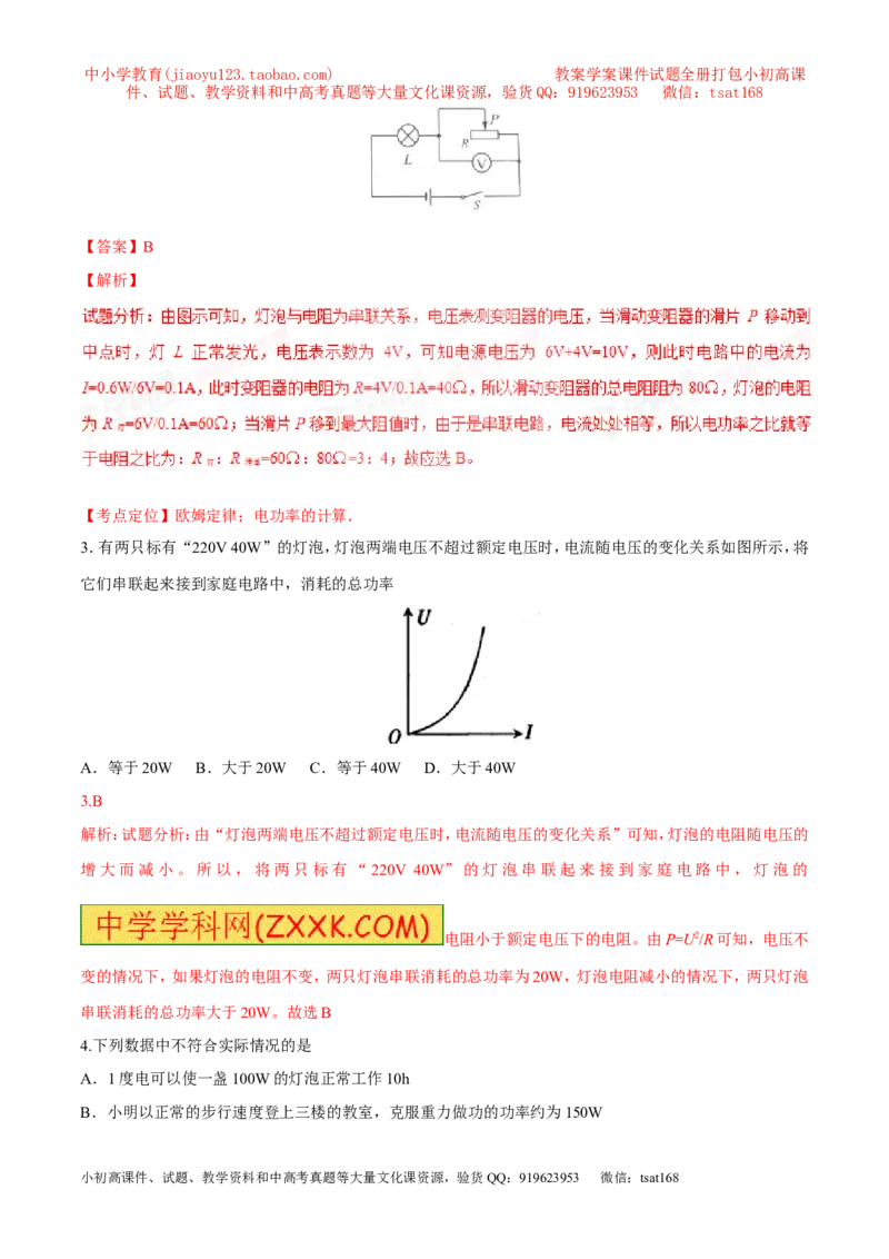 专题11电功率计算（练）-备战2016年中考物理二轮讲练测（教师版）_初物_1初中物理_物理：备战2016年中考物理二轮复习讲练测132份