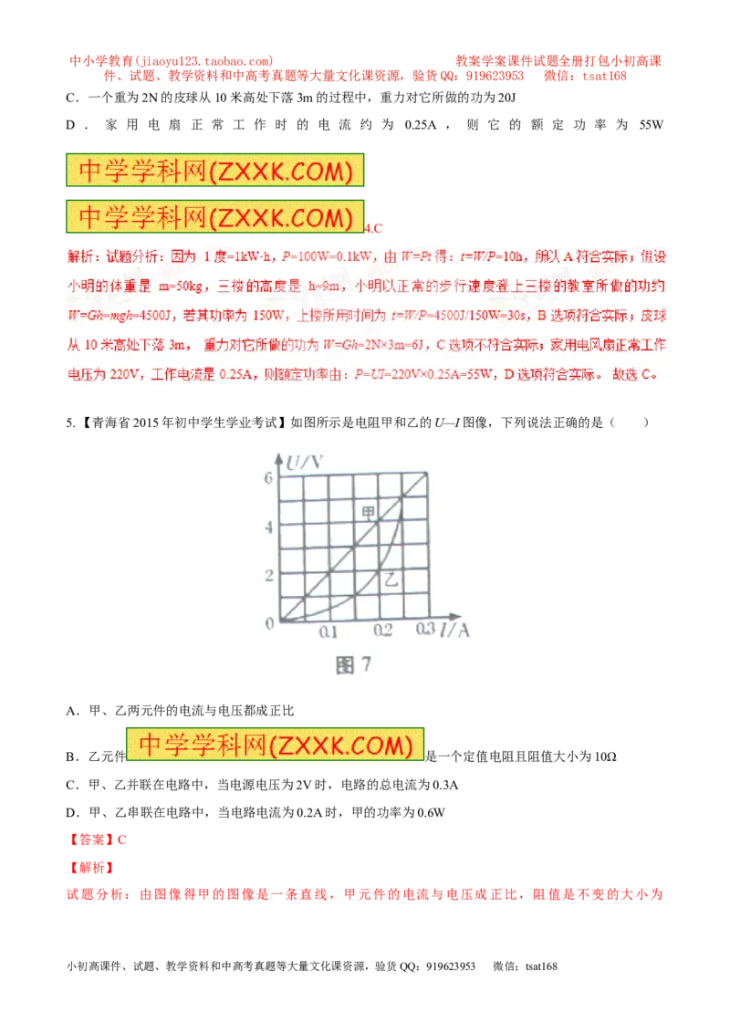 专题11电功率计算（练）-备战2016年中考物理二轮讲练测（教师版）_初物_1初中物理_物理：备战2016年中考物理二轮复习讲练测132份