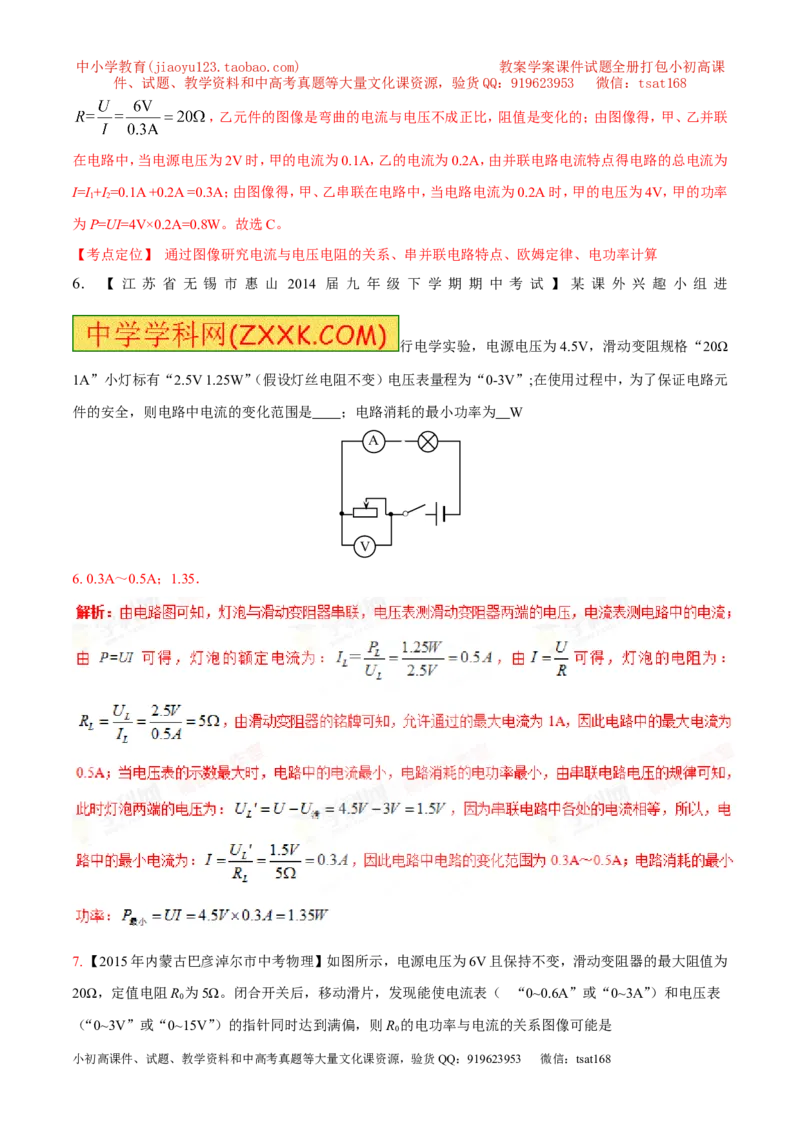 专题11电功率计算（练）-备战2016年中考物理二轮讲练测（教师版）_初物_1初中物理_物理：备战2016年中考物理二轮复习讲练测132份