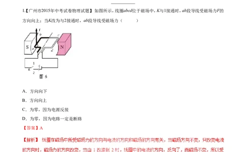 专题31磁场对电流的作用-2016年中考物理必备之微测试（解析版）_初物_1初中物理_物理：2016年中考物理必备之微测试打包130份