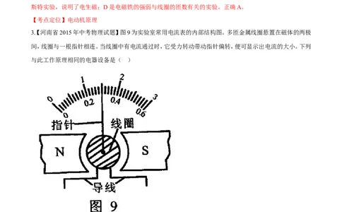专题31磁场对电流的作用-2016年中考物理必备之微测试（解析版）_初物_1初中物理_物理：2016年中考物理必备之微测试打包130份