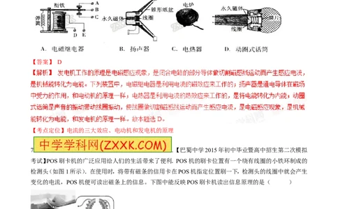 专题31磁场对电流的作用-2016年中考物理必备之微测试（解析版）_初物_1初中物理_物理：2016年中考物理必备之微测试打包130份