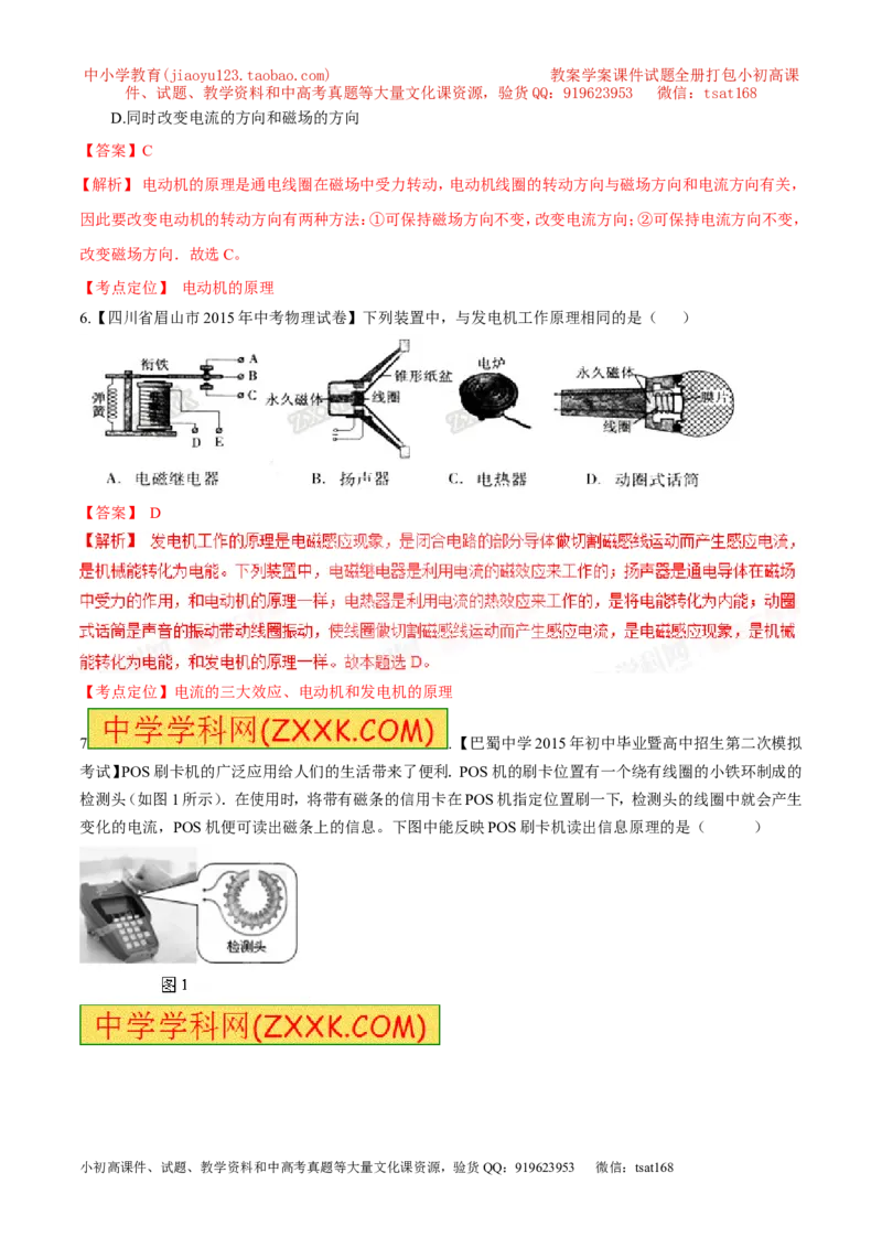 专题31磁场对电流的作用-2016年中考物理必备之微测试（解析版）_初物_1初中物理_物理：2016年中考物理必备之微测试打包130份