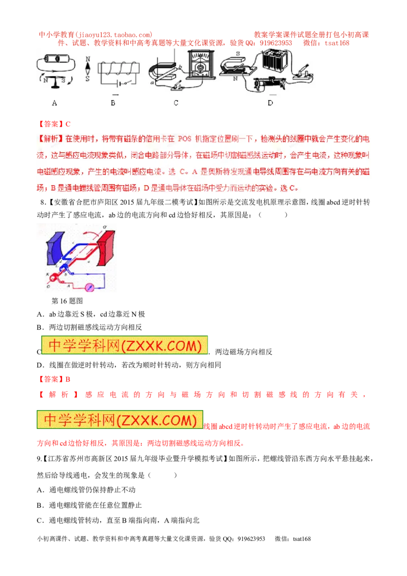专题31磁场对电流的作用-2016年中考物理必备之微测试（解析版）_初物_1初中物理_物理：2016年中考物理必备之微测试打包130份