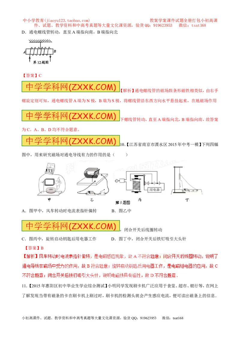 专题31磁场对电流的作用-2016年中考物理必备之微测试（解析版）_初物_1初中物理_物理：2016年中考物理必备之微测试打包130份