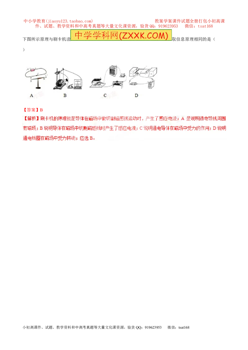 专题31磁场对电流的作用-2016年中考物理必备之微测试（解析版）_初物_1初中物理_物理：2016年中考物理必备之微测试打包130份