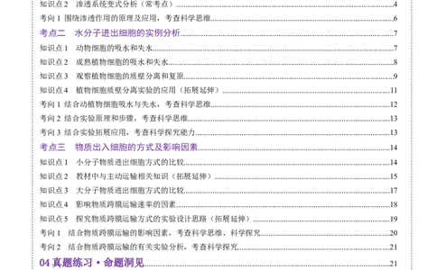 第07讲物质运输（讲义）（原卷版）_2025年新高考资料_一轮复习_2025年高考生物一轮复习讲练测（新教材新高考）