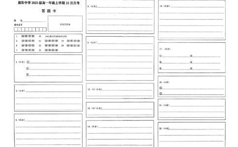 10月语文答题卡_2025年11月高一试卷_251112湖北省十堰市郧阳中学2025-2026学年高一上学期期中考试（全）_湖北省十堰市郧阳中学2025-2026学年高一上学期10月期中考试语文试题Word版含答案